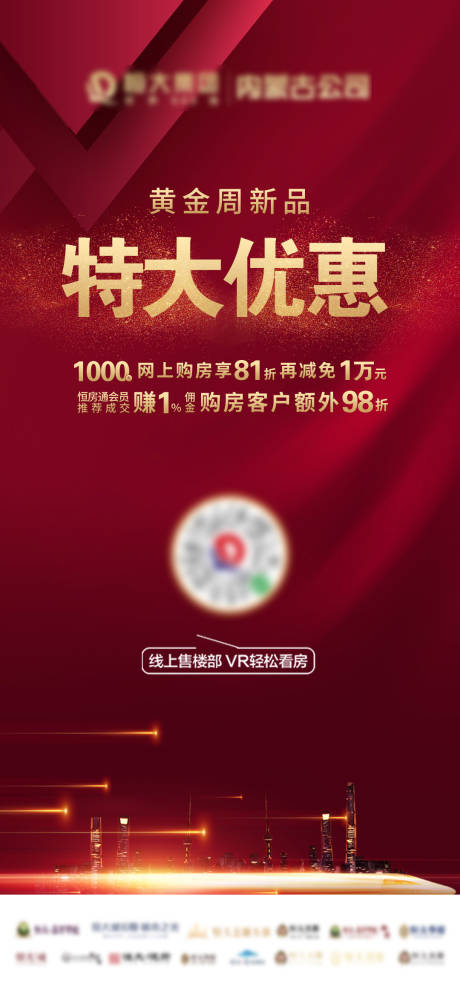 源文件下载【黄金周新品特大优惠海报】编号：75210000963113747