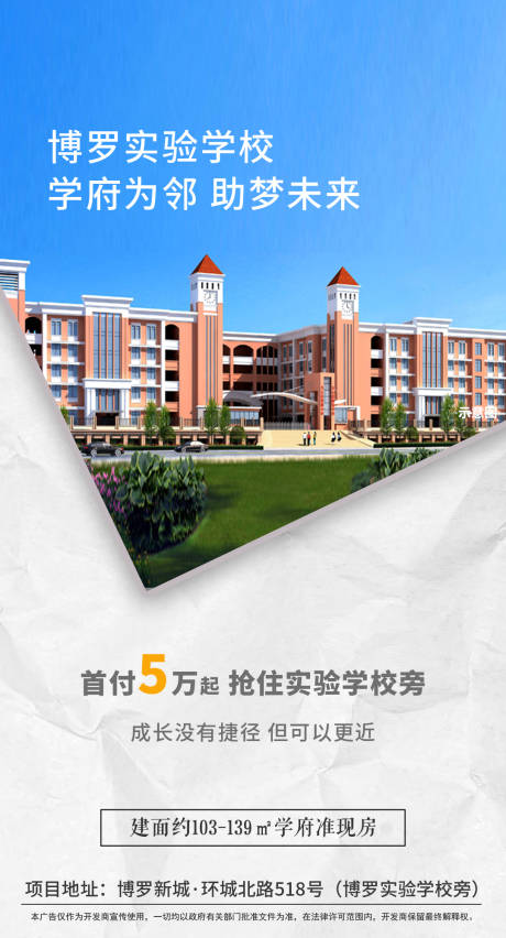 源文件下载【海报房地产学区房推广】编号：43450000856008920
