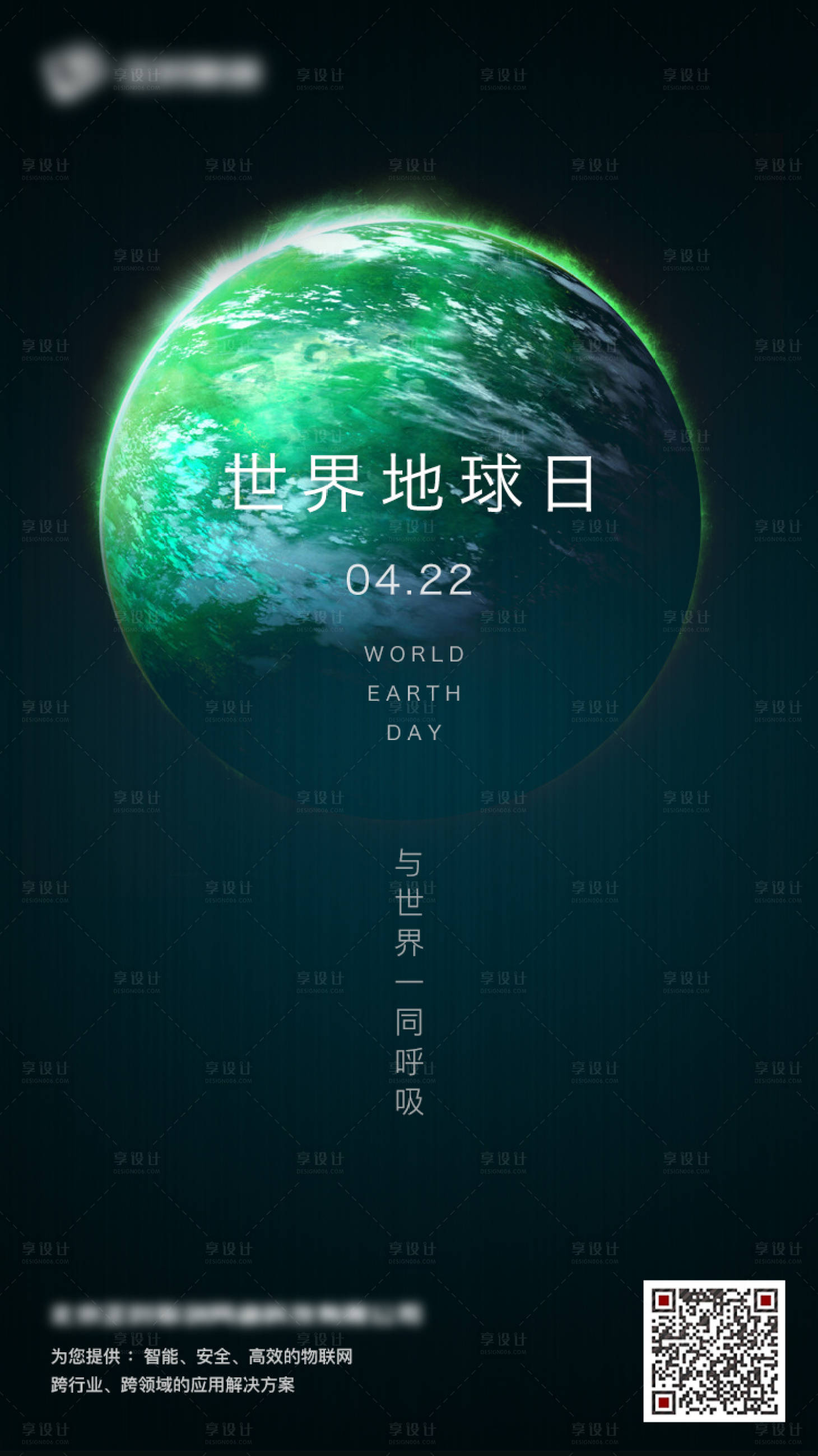 源文件下載【享設計】搜索編號：94760000942432313【世界地球日海報】