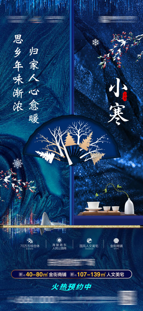 源文件下载【小寒节气质感移动端海报】编号：97770000982163560