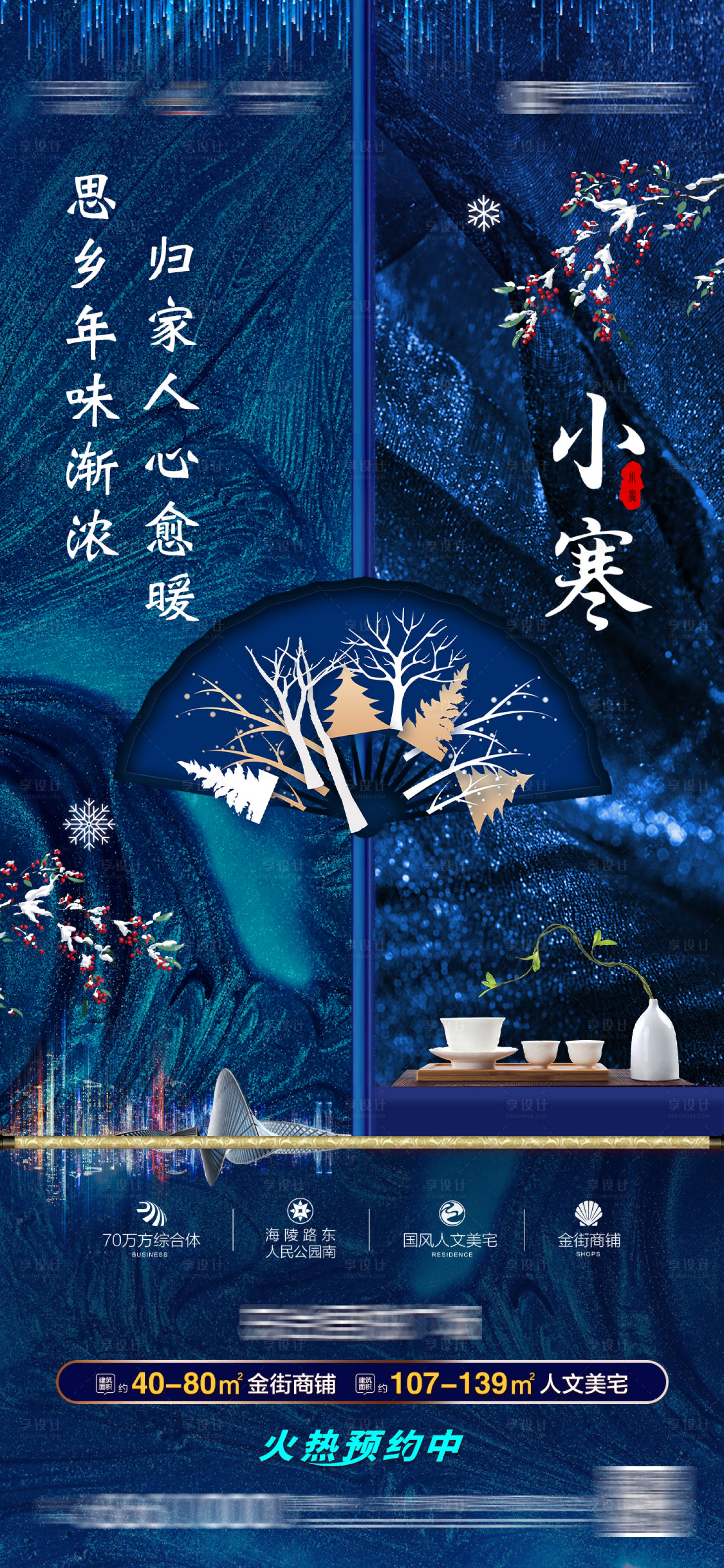 源文件下載【享設計】搜索編號：97770000982163560【小寒節氣質感移動端海報】