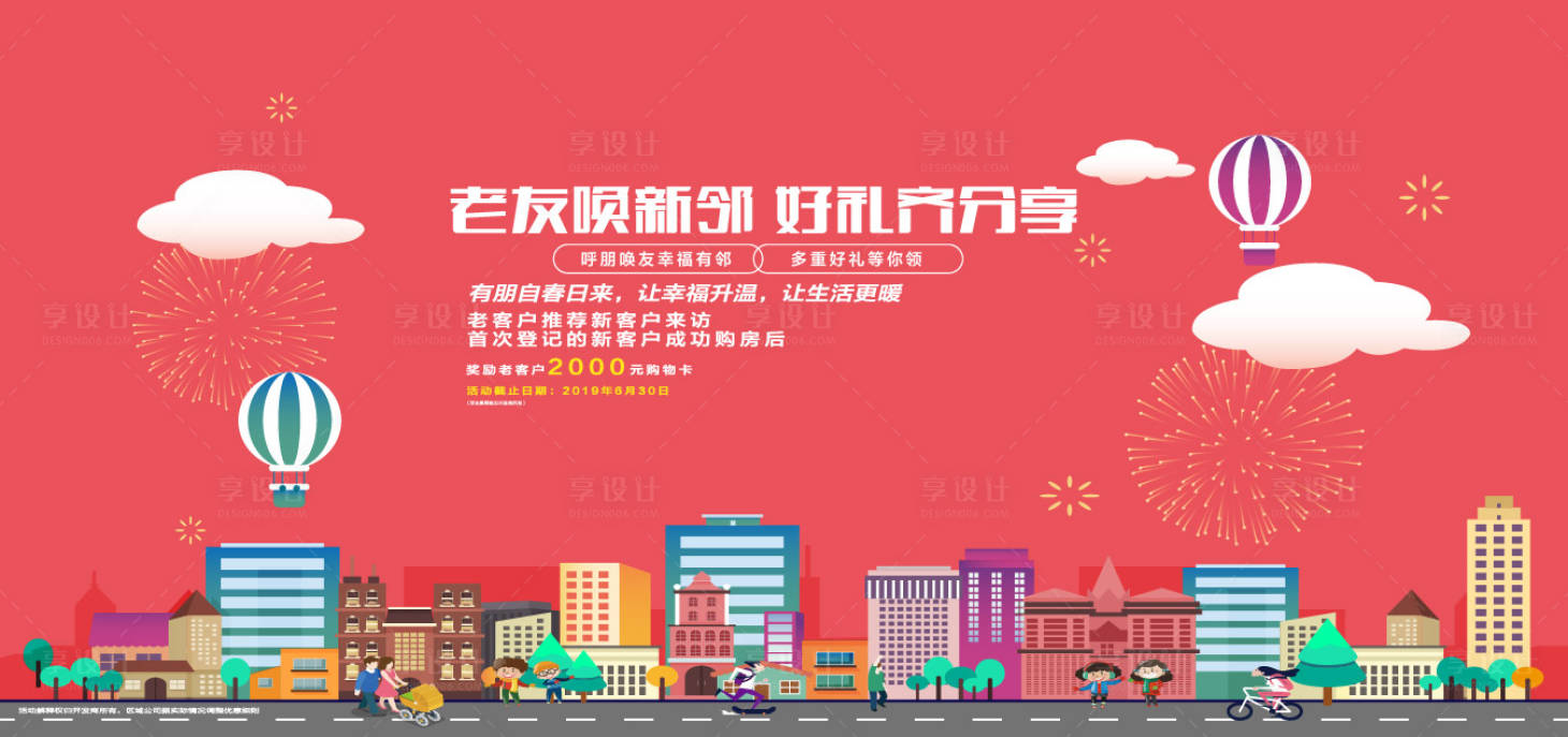 源文件下载【老带新广告展板】编号：17590000832435455