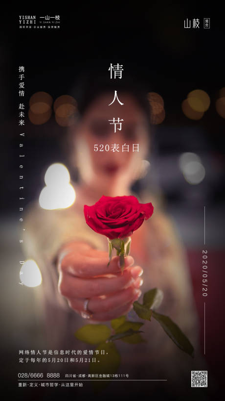 源文件下载【情人节520表白日海报】编号：72080000912583420