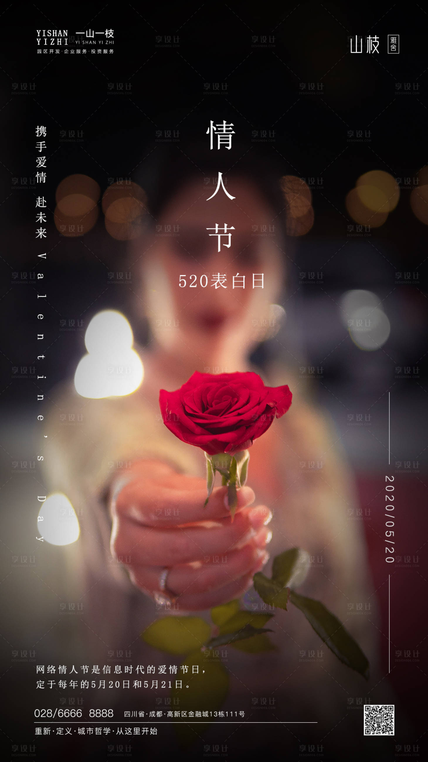 源文件下載【情人節520表白日海報】編號：72080000912583420