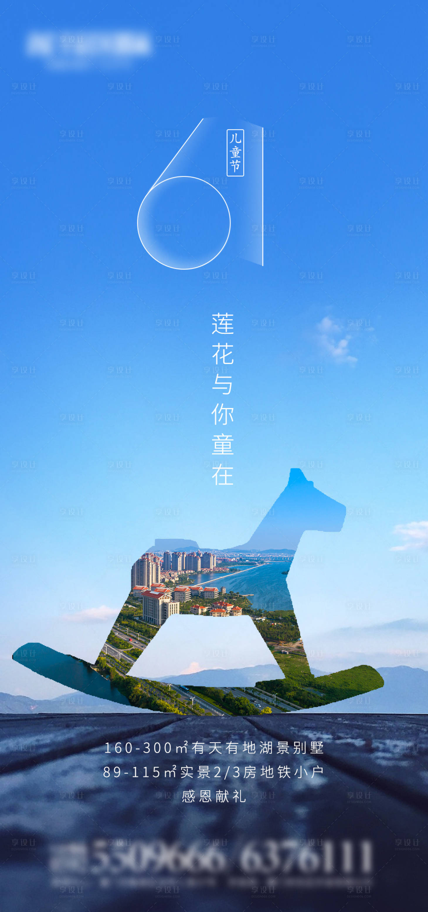 源文件下載【享設計】搜索編號：40100000863874512【藍色地產六一兒童節海報】