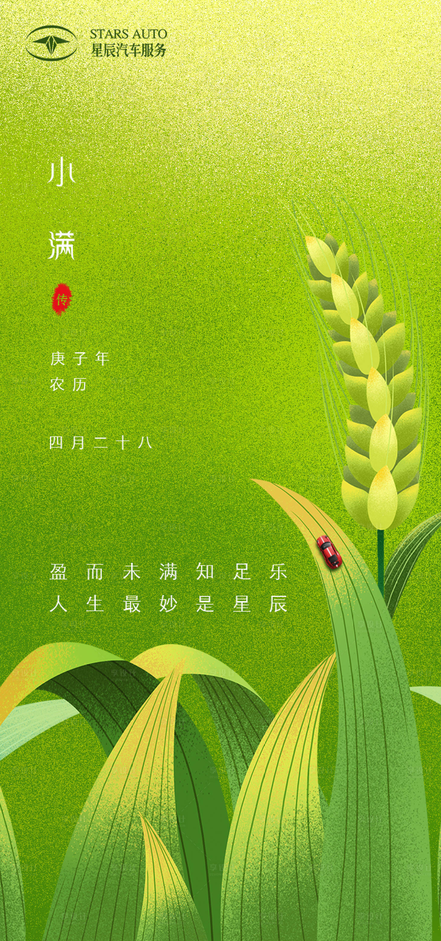 源文件下載【享設計】搜索編號：15420000857595709【小滿節氣移動端海報】