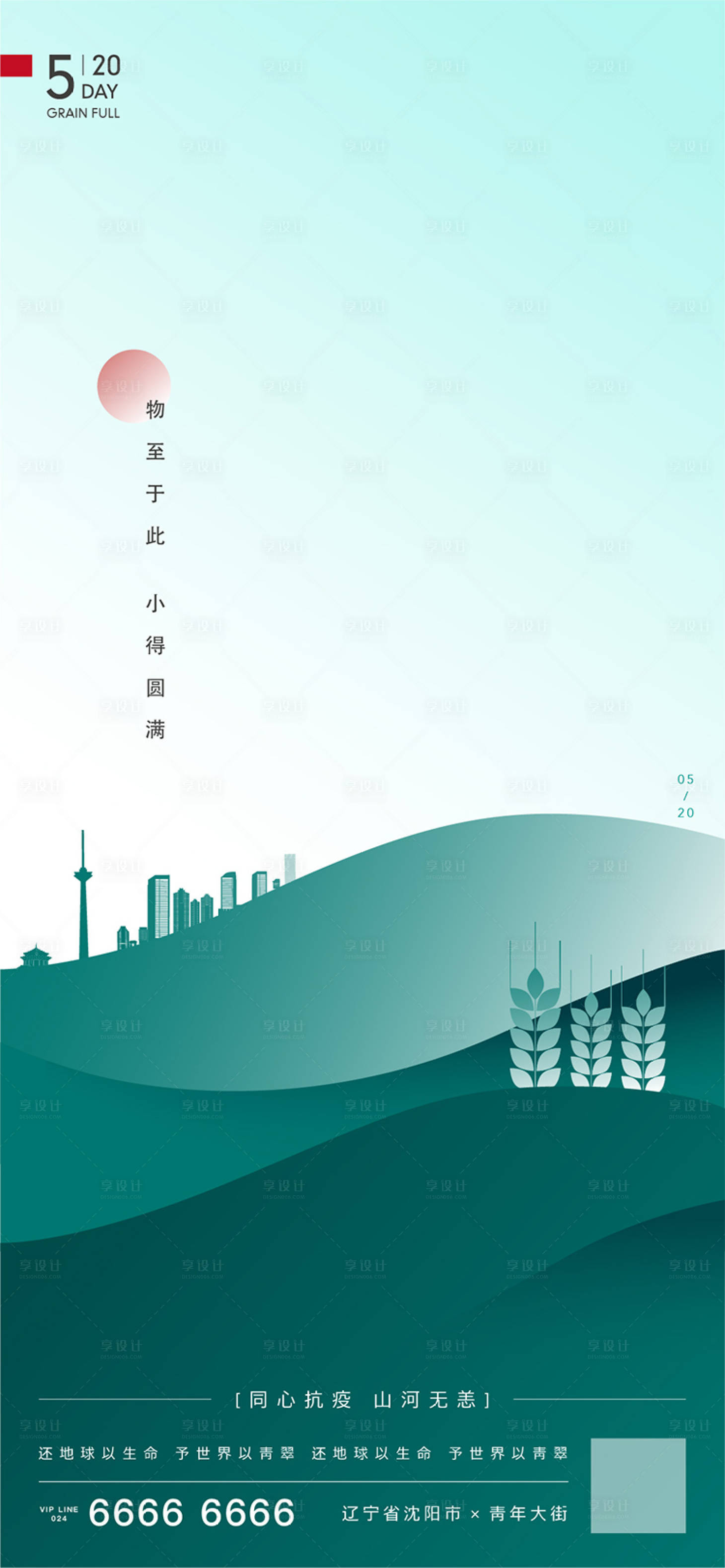 源文件下載【享設計】搜索編號：25370000908385213【小滿節氣移動端海報】