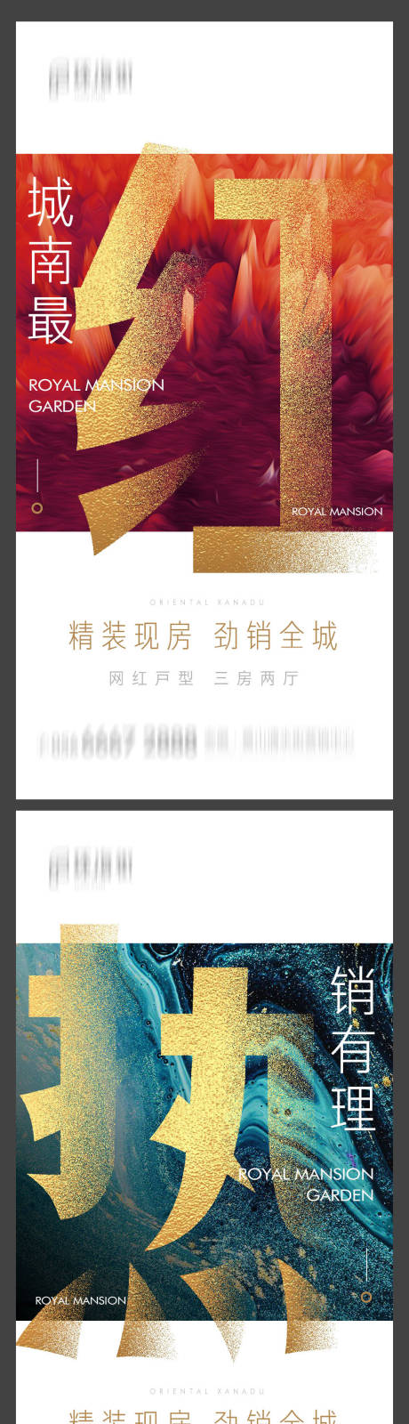 源文件下载【热销地产系列海报】编号：66870000894592369