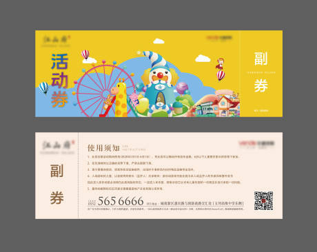 源文件下载【乐园活动券】编号：23250000881538768