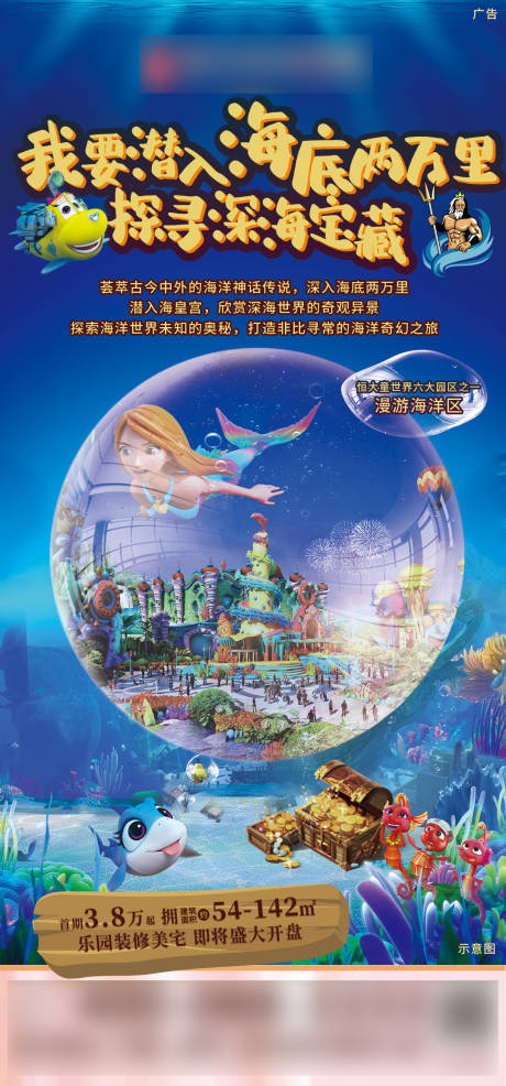 源文件下载【地产主题乐园配套海报】编号：50630000949895628