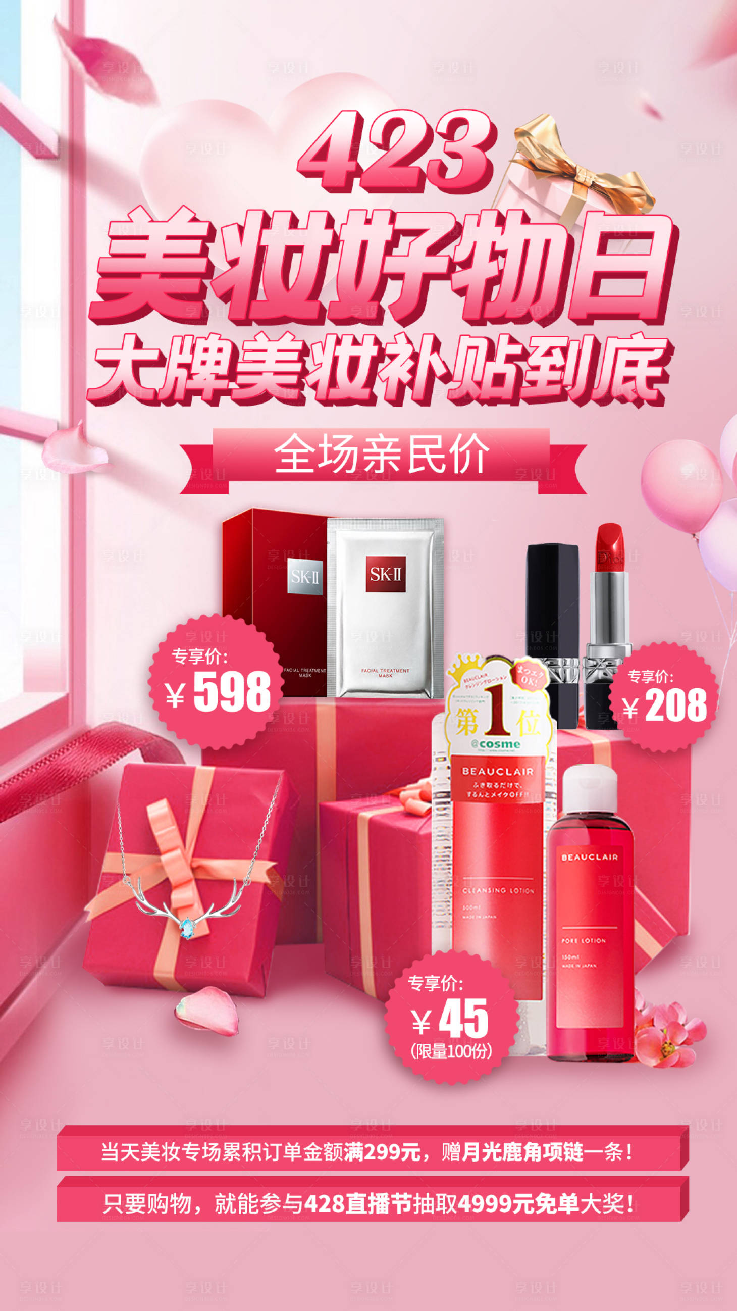 源文件下载【美妆好物】编号：37330000914162933