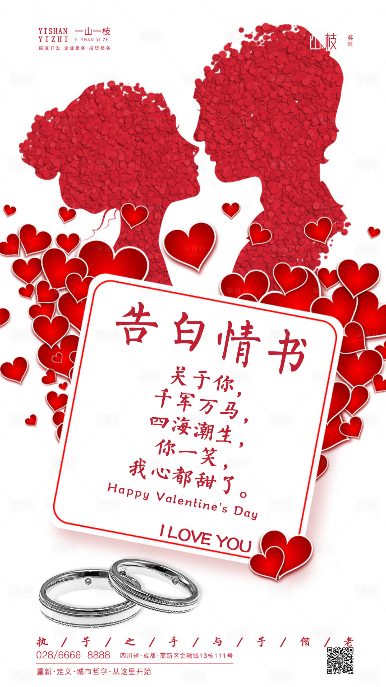 源文件下载【享设计】搜索编号：99440000936539868【520情人节活动海报】