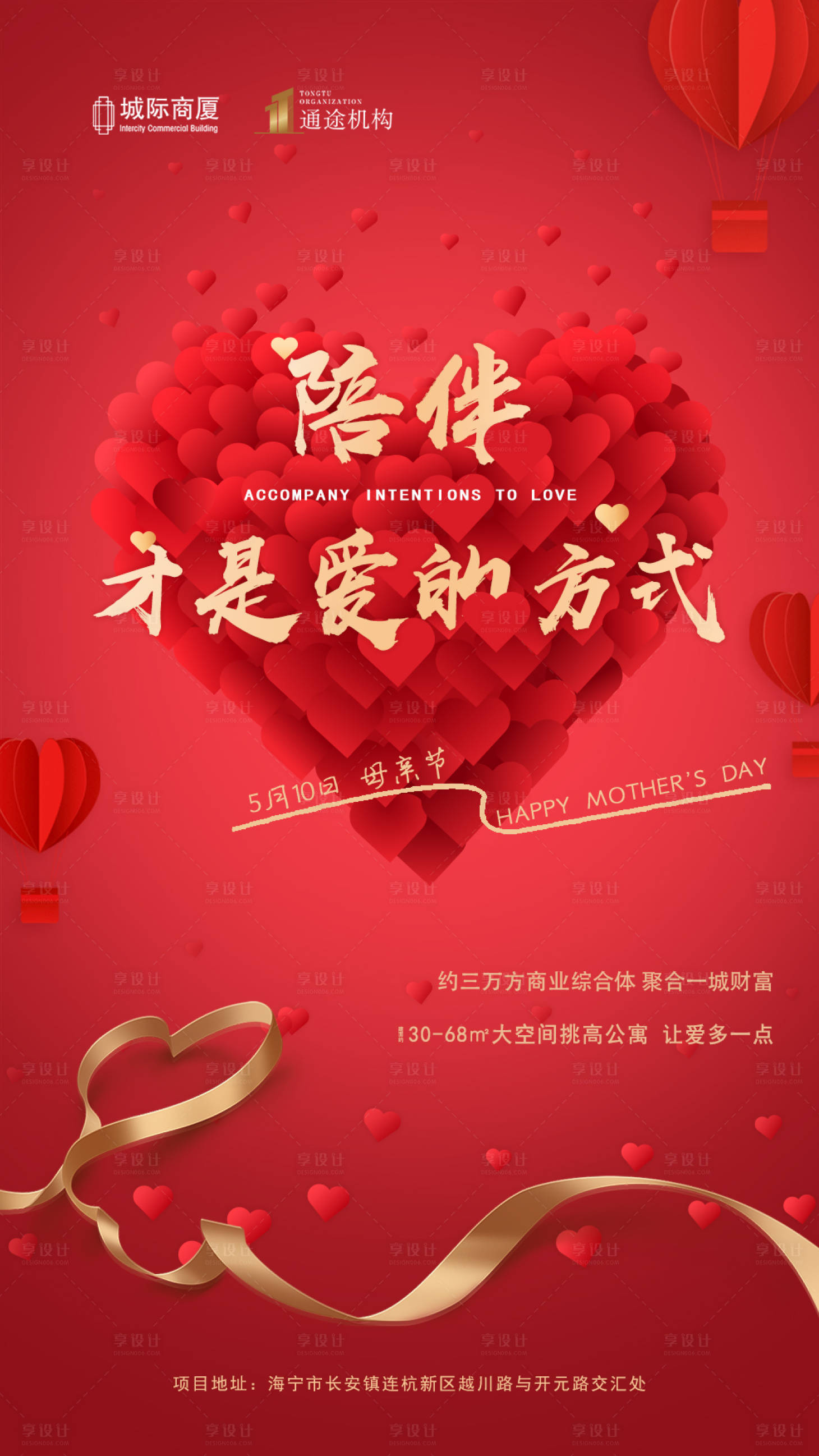 源文件下載【享設(shè)計】搜索編號：30600000847643445【地產(chǎn)母親節(jié)移動端海報】