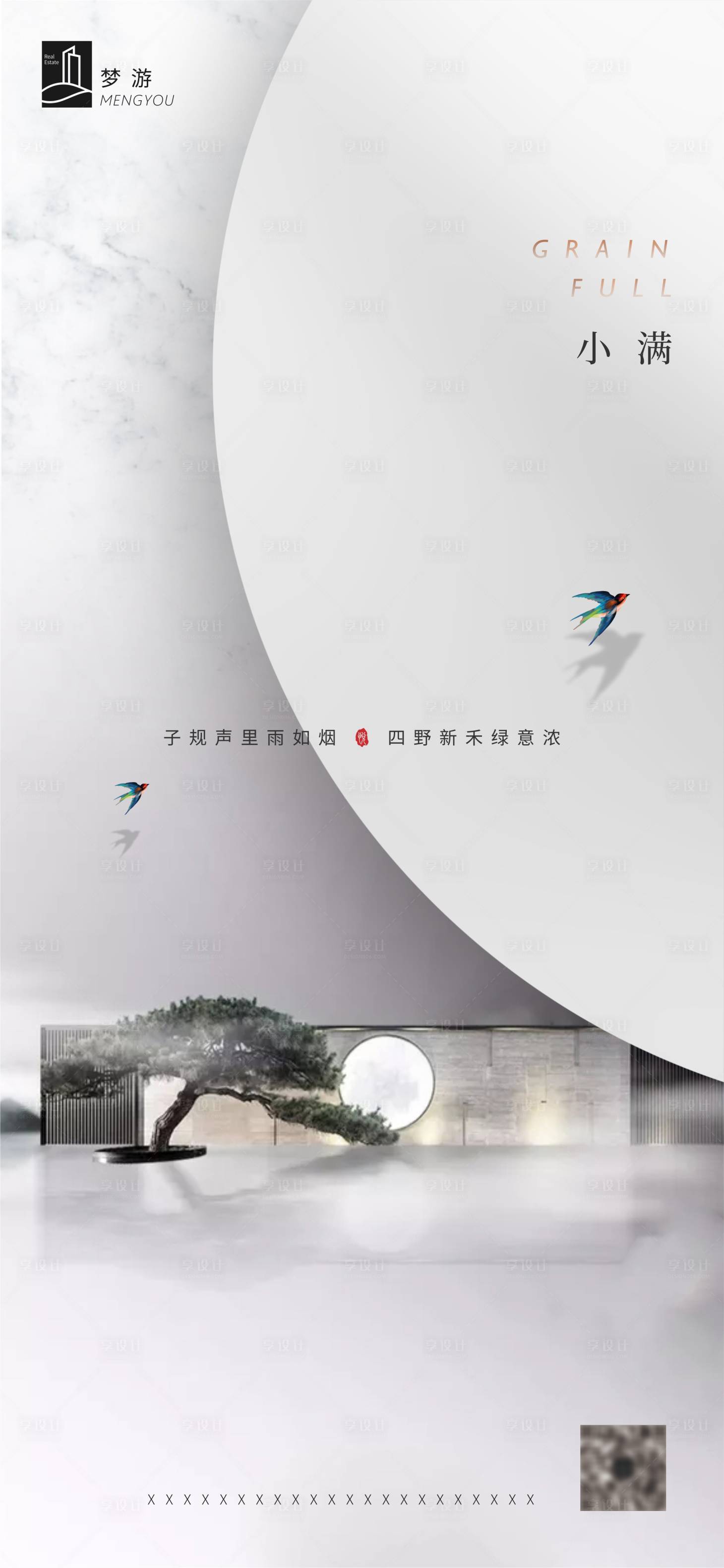 源文件下載【享設(shè)計(jì)】搜索編號(hào)：36880000905459630【地產(chǎn)中式小滿海報(bào)】