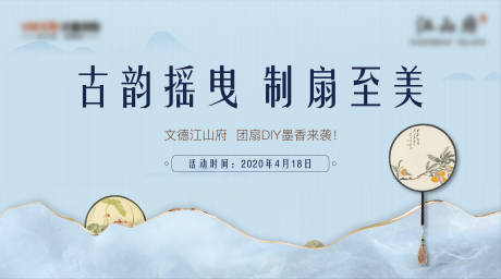 源文件下载【地产暖场活动团扇 背景板】编号：34990000994407190