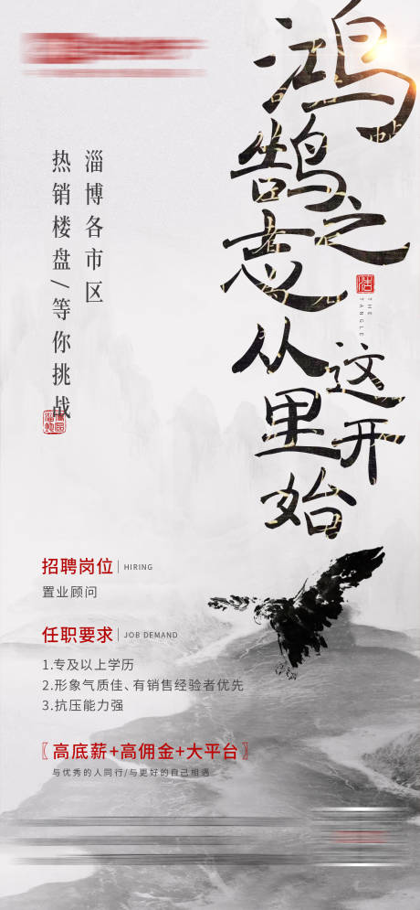 源文件下载【企业招聘微信海报】编号：98900000857148934
