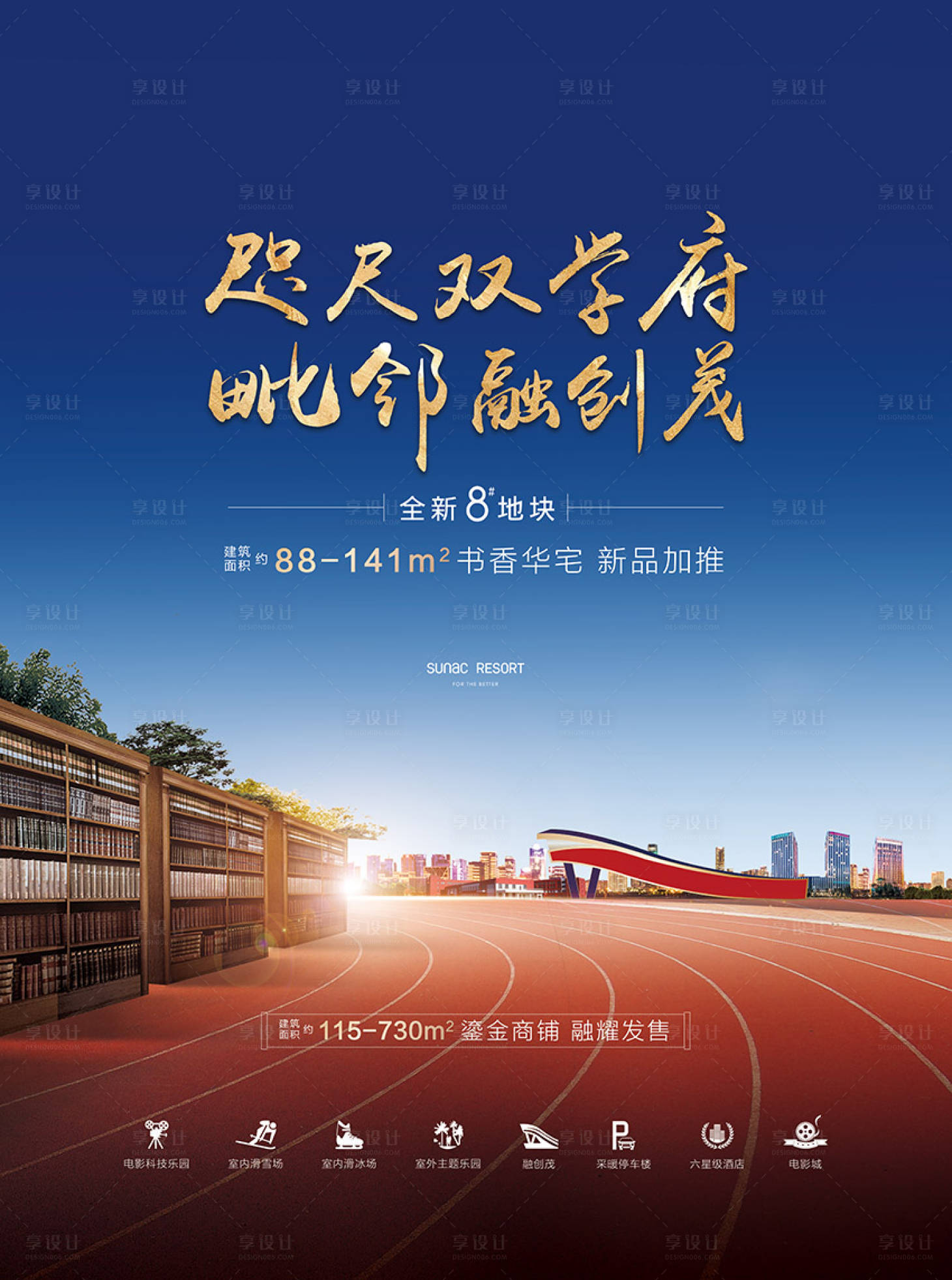源文件下載【享設計】搜索編號：95000000967772203【地產學區房電梯廣告】