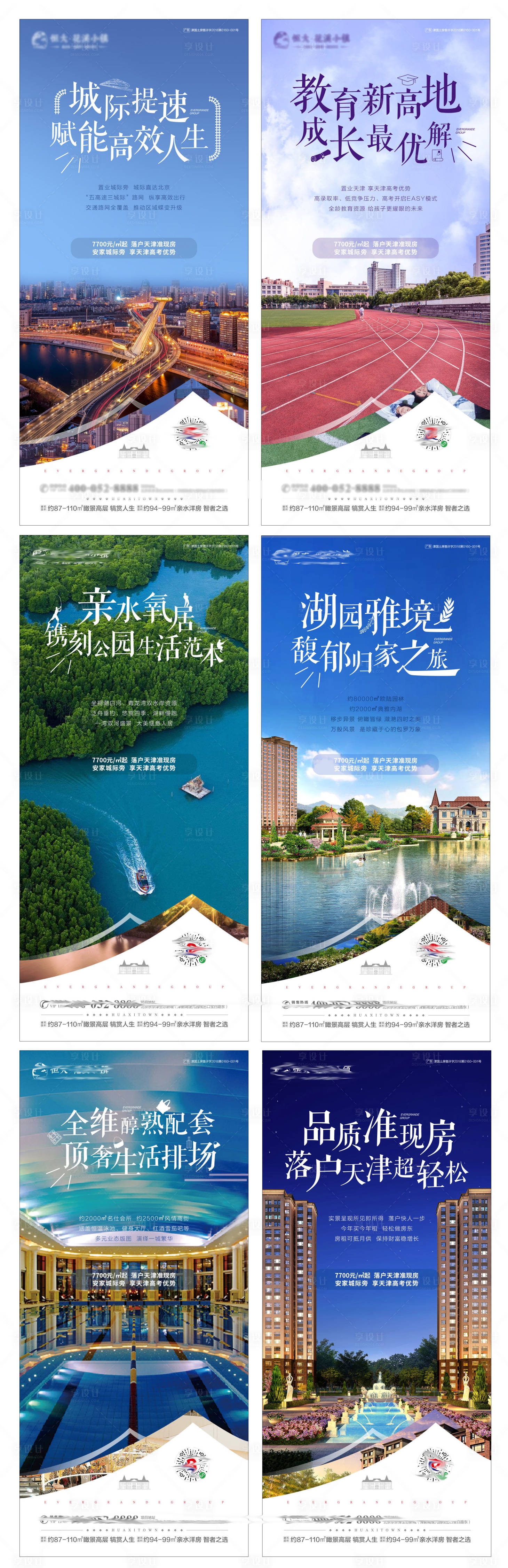 源文件下载【房地产价值点配套系列海报】编号：69540000832651074