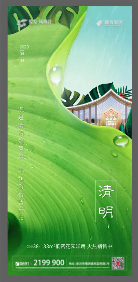 源文件下载【享设计】搜索编号：68460000837467586【地产清明节海报】