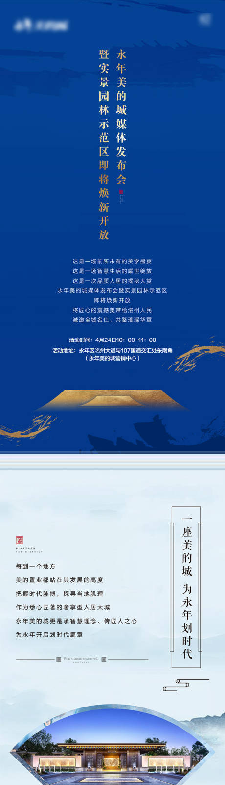 源文件下载【地产中式配套价值点专题设计】编号：85400001003098590