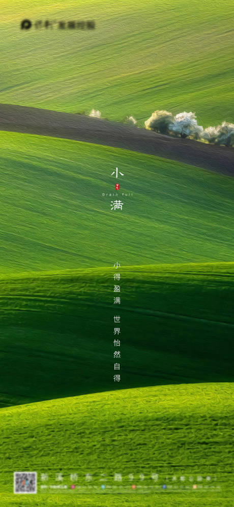 源文件下载【小满海报】编号：35920000882434581