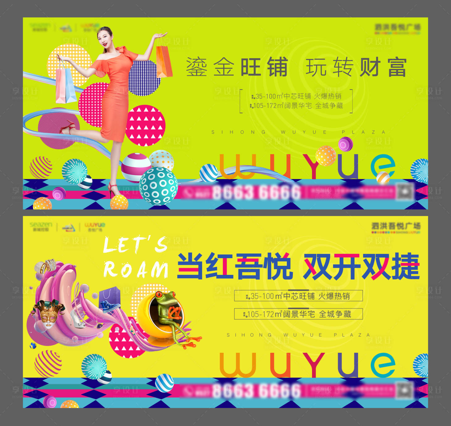 源文件下载【享设计】搜索编号：77780001015313622【缤纷商铺提报】