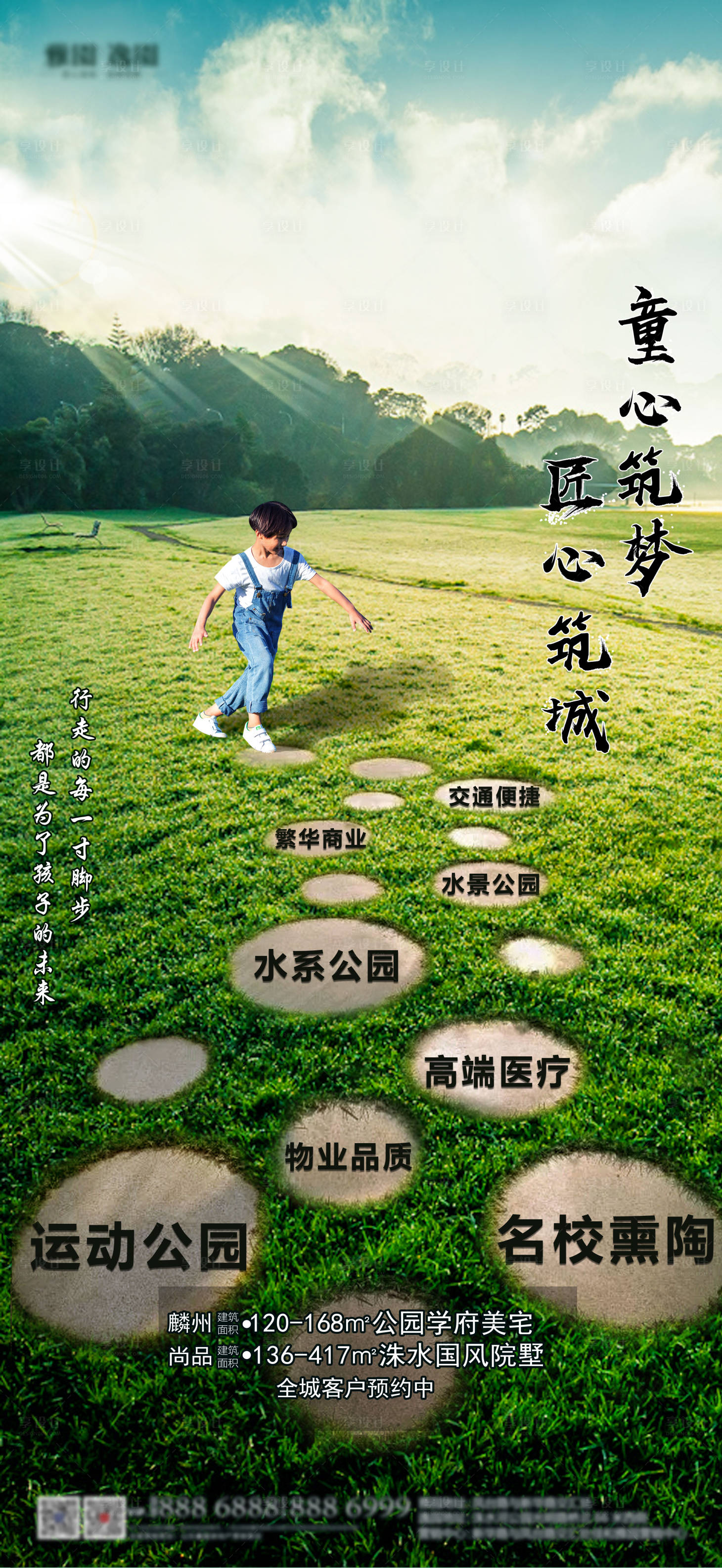源文件下載【享設計】搜索編號：39510001024656761【地產六一兒童節海報】
