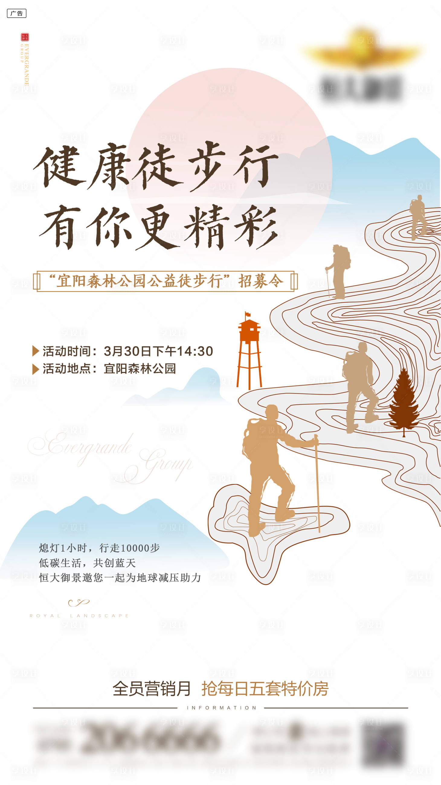 源文件下載【享設計】搜索編號：56150000842281834【地產徒步活動海報】