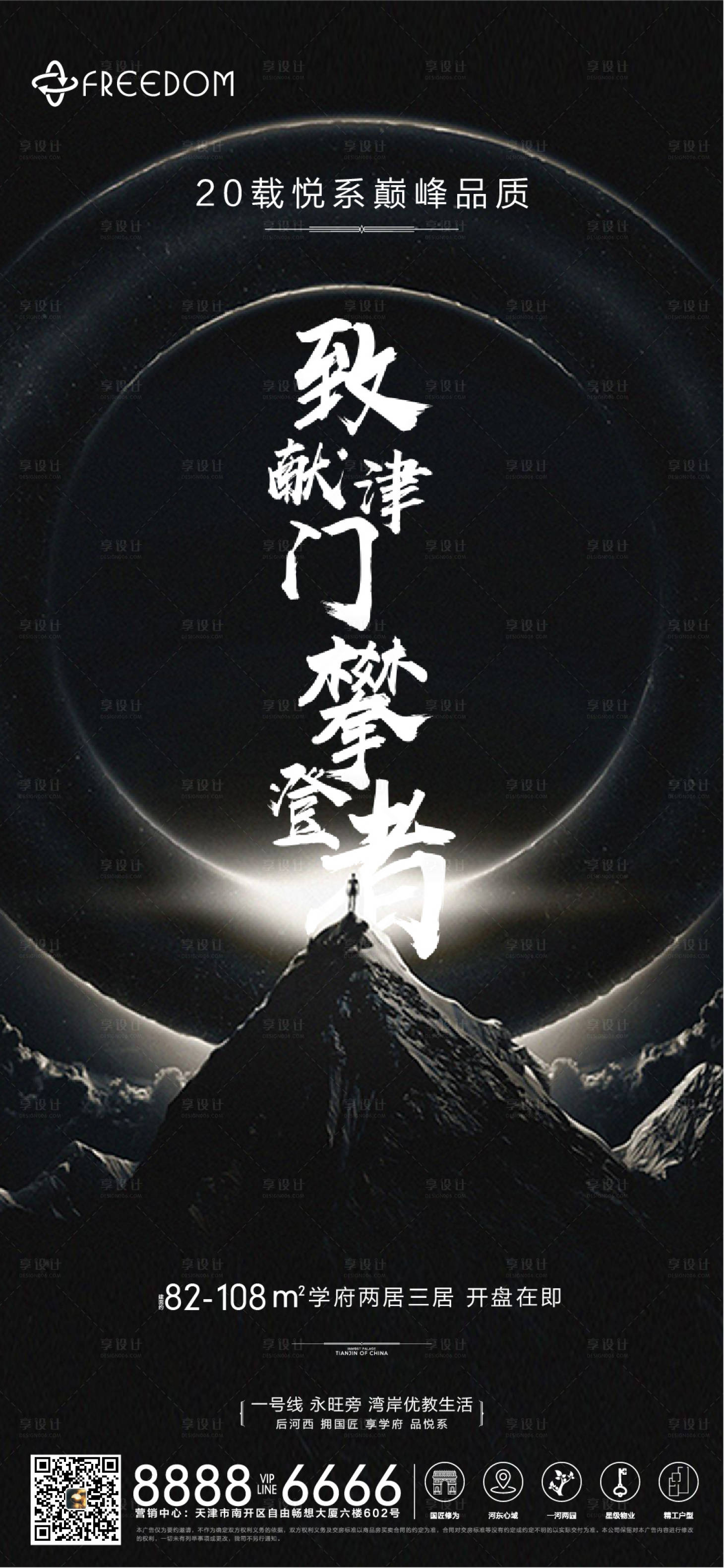 源文件下载【享设计】搜索编号：85460000995506023【登顶珠峰】