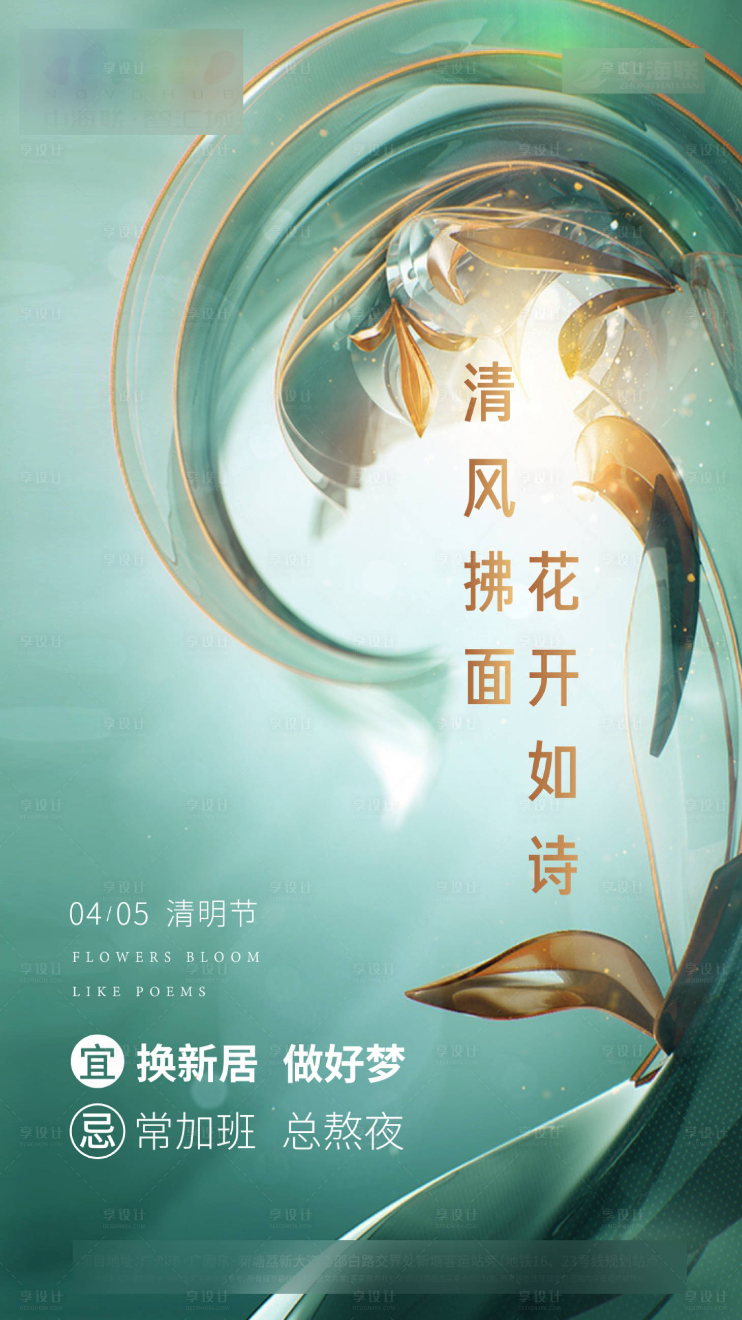 源文件下載【享設計】搜索編號：30800001011371433【清風拂面花開如詩】