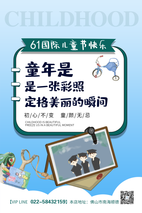 源文件下载【六一国际儿童节海报】编号：20200507095420177