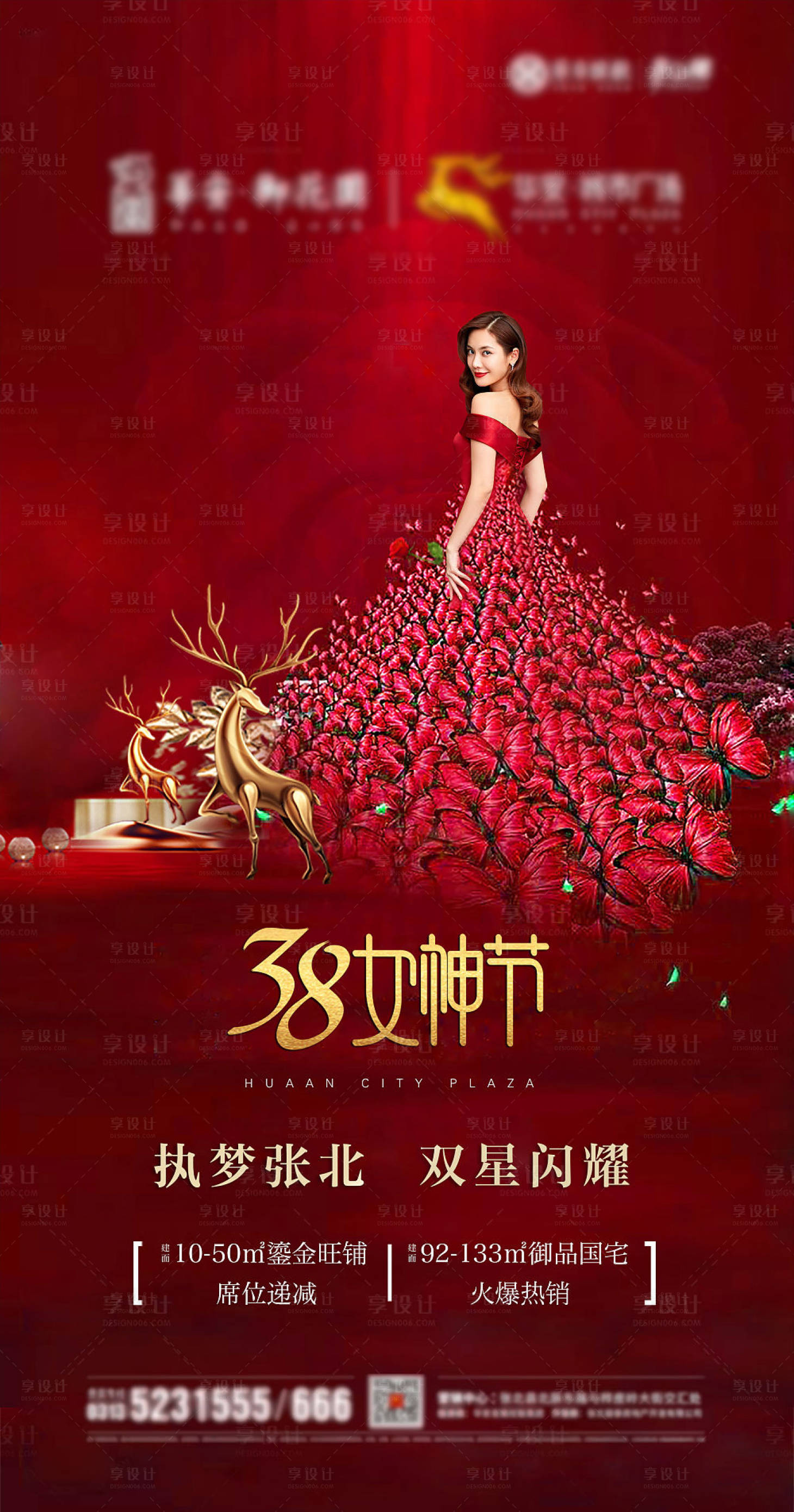 源文件下载【享设计】搜索编号：99410000750156459【3.8女神节海报】