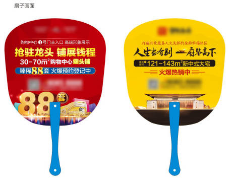 源文件下载【享设计】搜索编号：81120000831302842【地产广告扇】