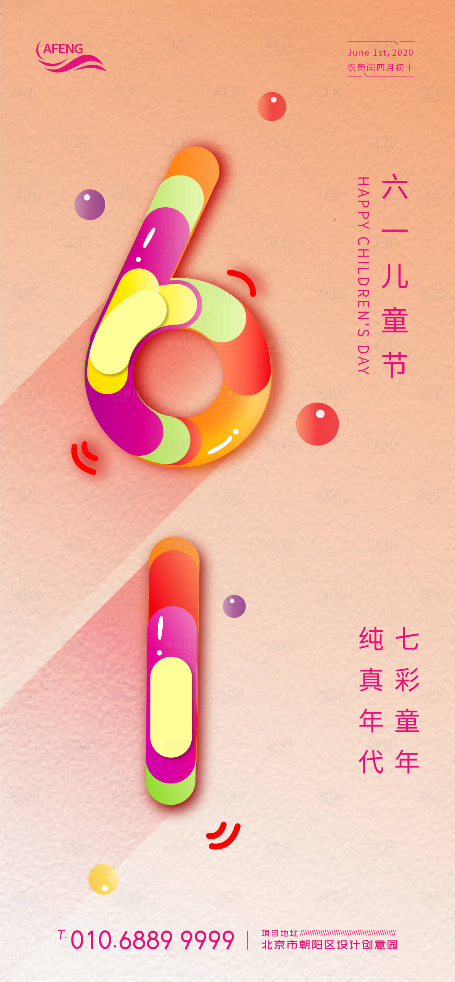 源文件下载【享设计】搜索编号：35500001016091389【六一儿童节彩色数字海报】