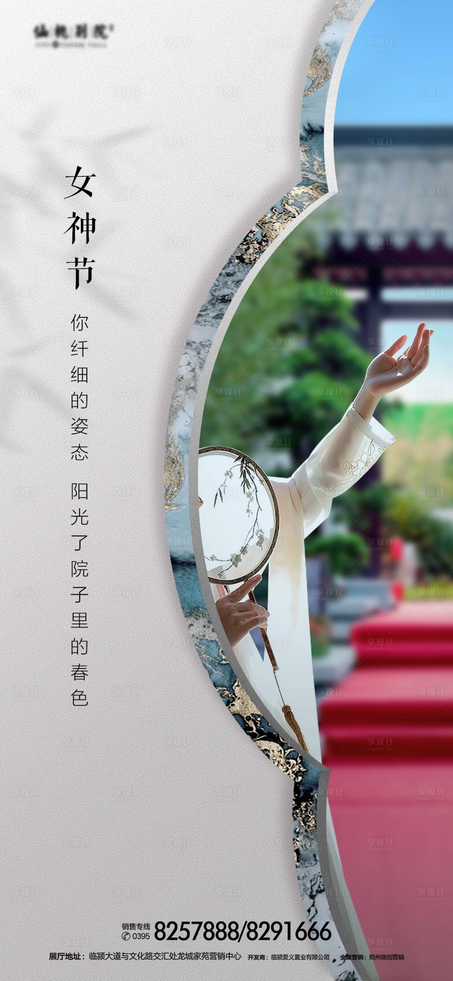 源文件下载【地产女神节微信海报】编号：48260000914904671