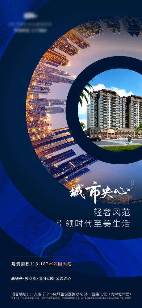 源文件下載【享設計】搜索編號：37780001021066588【地產城市海報】