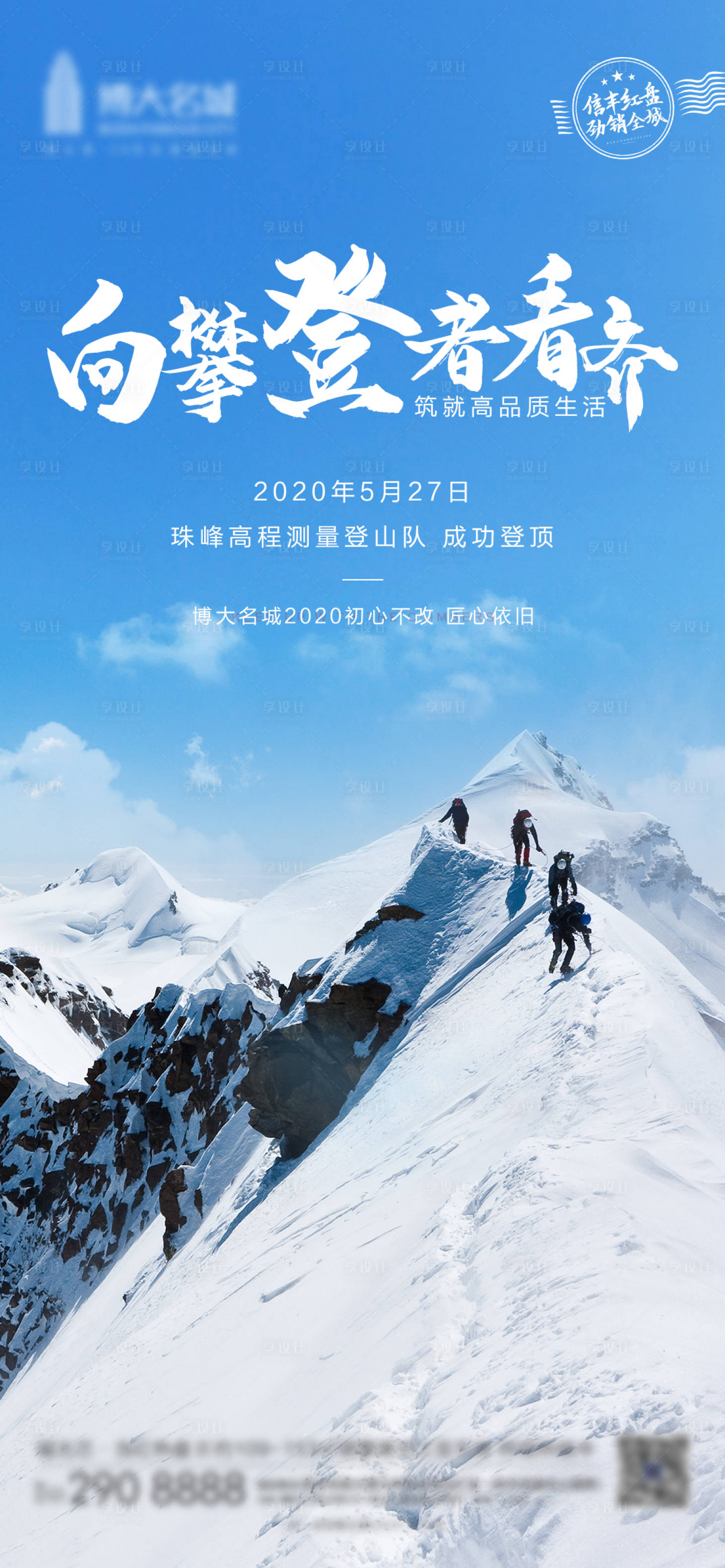 源文件下载【享设计】搜索编号：95150000998084406【地产登峰热点海报】