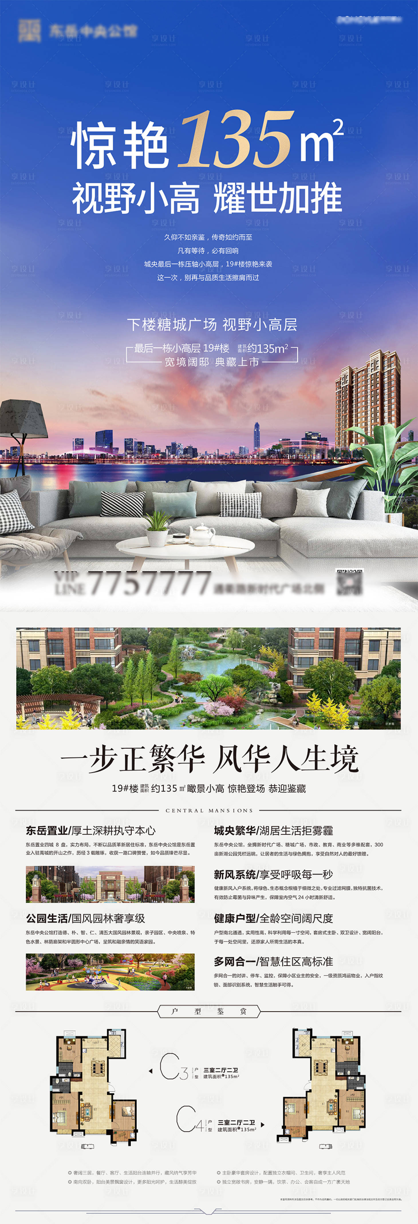 源文件下载【地产DM宣传单页湖景房】编号：14290000843087194
