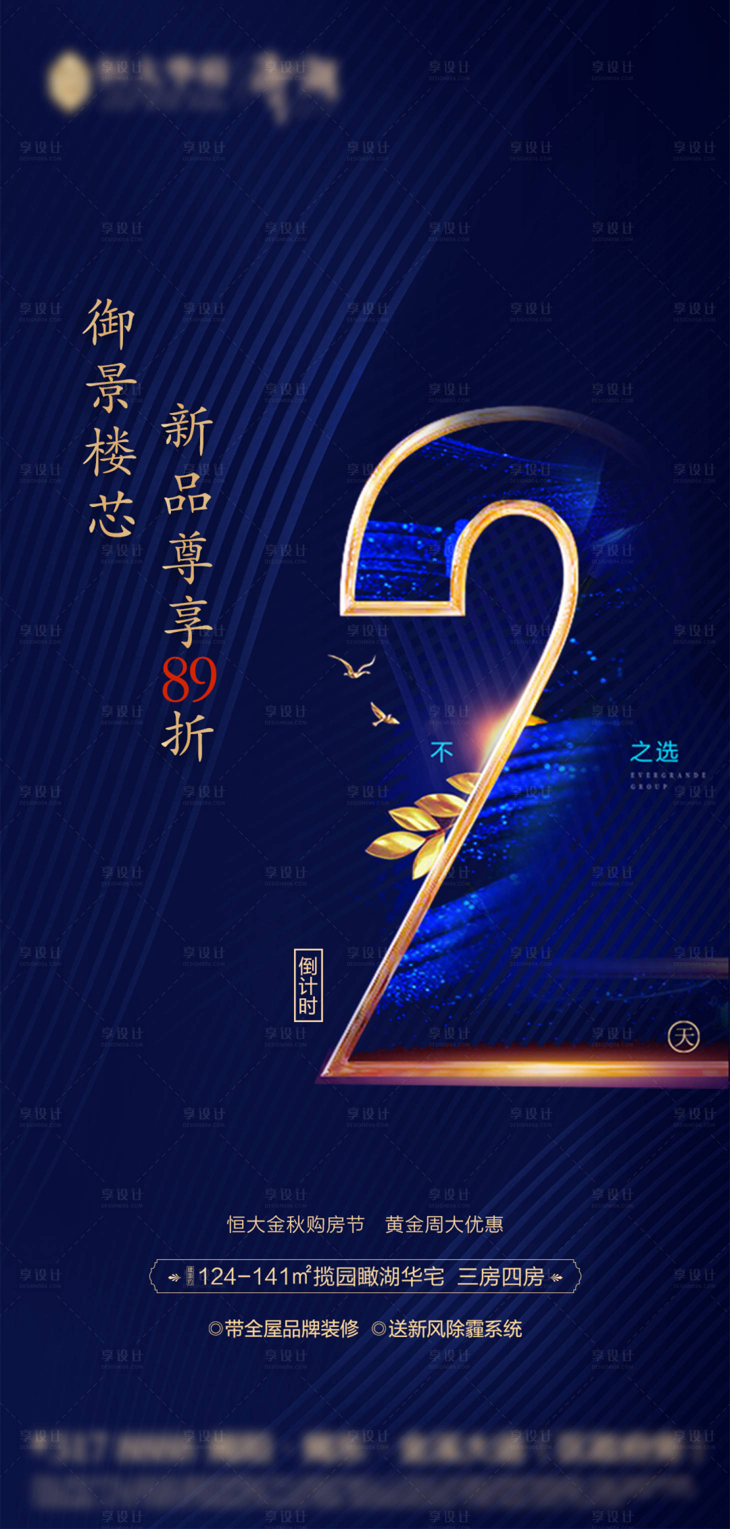 源文件下載【房地產藍金倒計時海報】編號：57220000824153527
