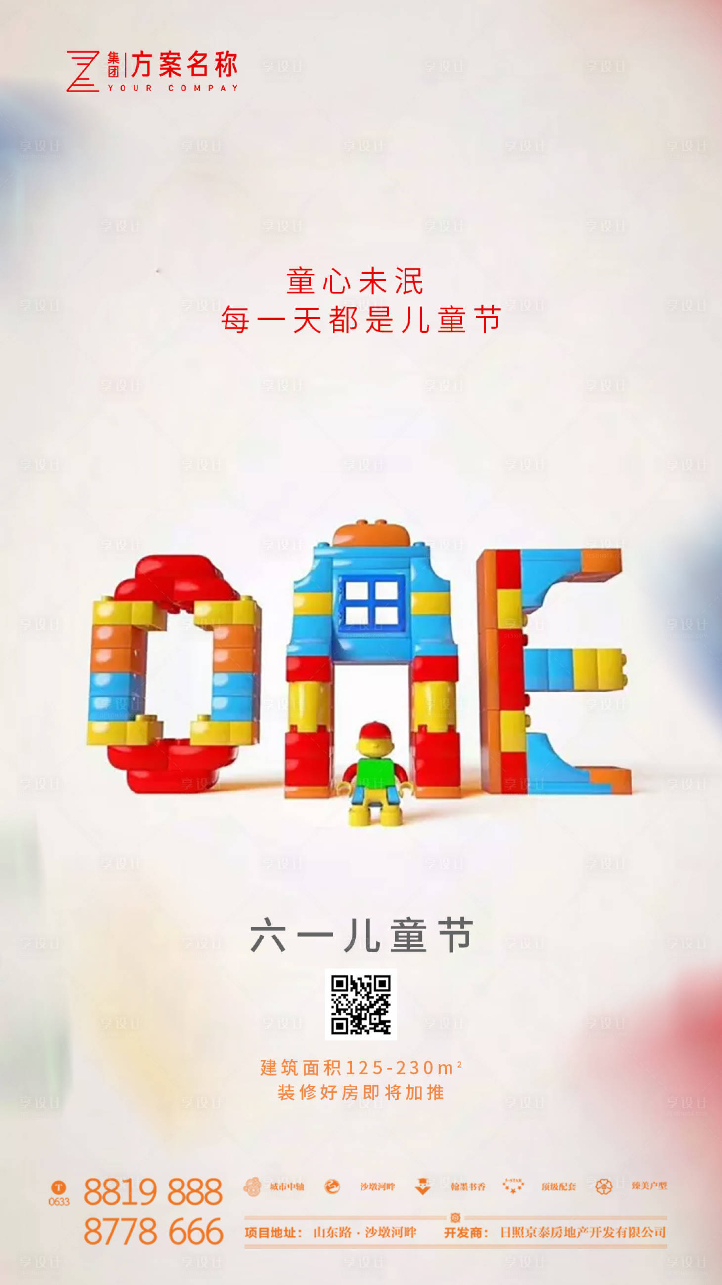 源文件下载【地产六一儿童节海报】编号：90200000937841992