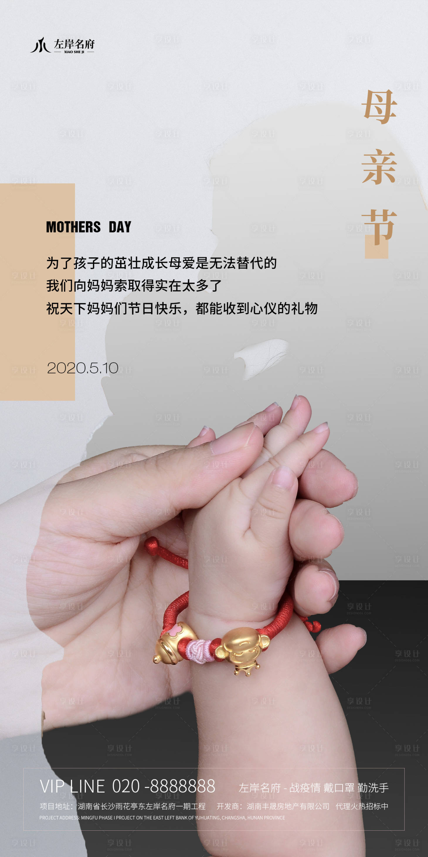 编号：20200505230122291【享设计】源文件下载-地产母亲节主题海报