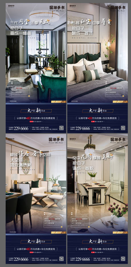 源文件下载【房地产大户型价值点系列海报】编号：25810000857874657