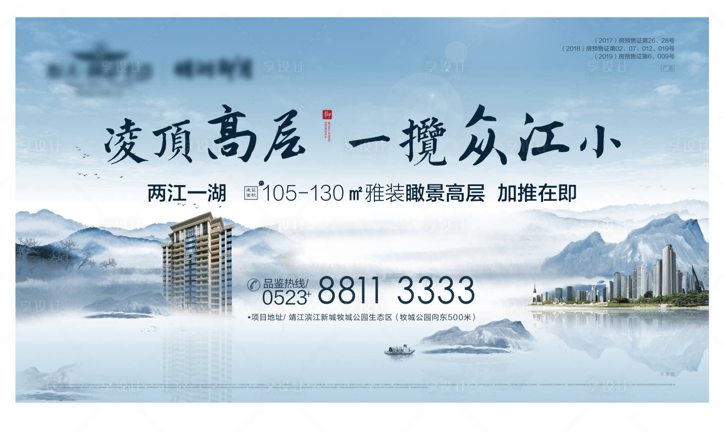 源文件下載【享設計】搜索編號：62260000889485068【大氣意境高層加推主形象背景板】