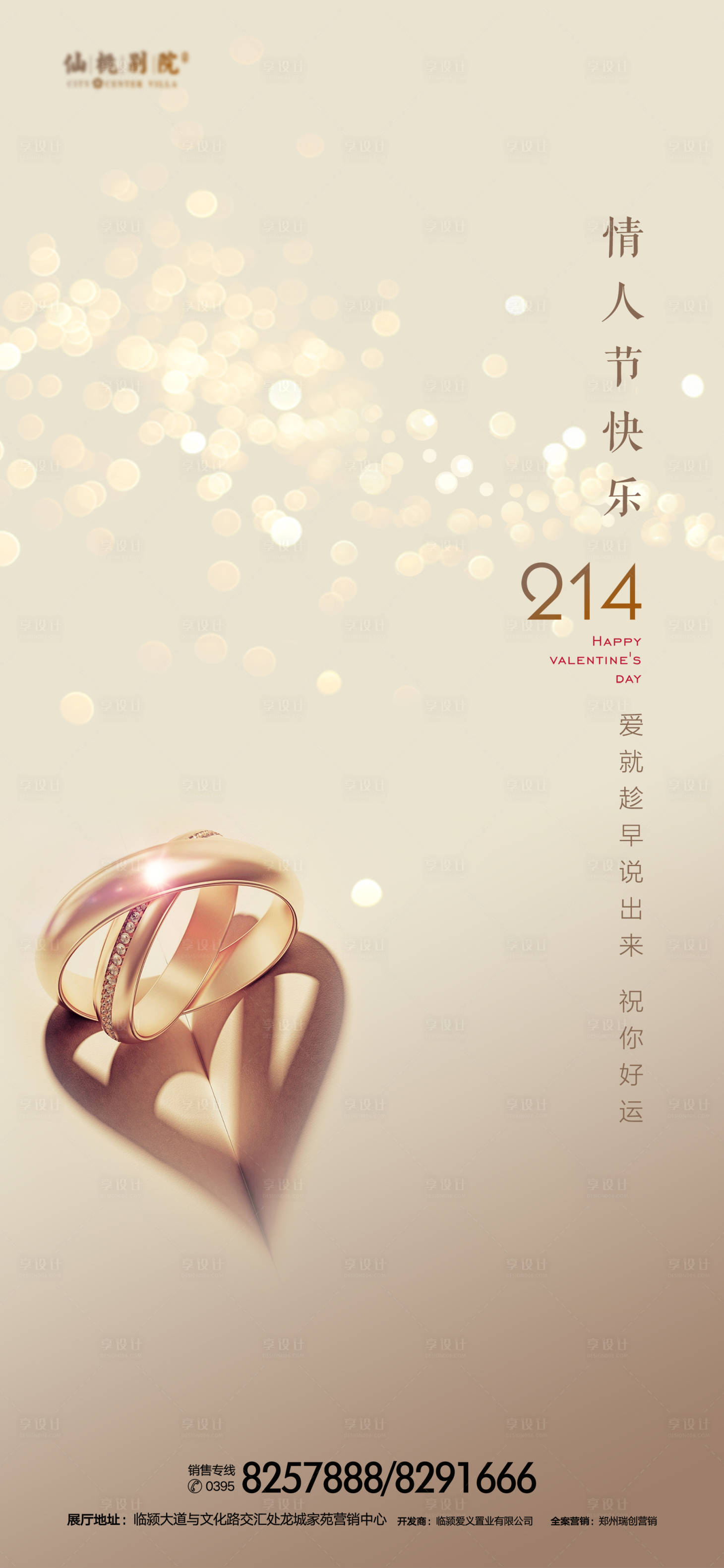 源文件下載【享設計】搜索編號：94430000853173555【地產情人節(jié)移動端海報】