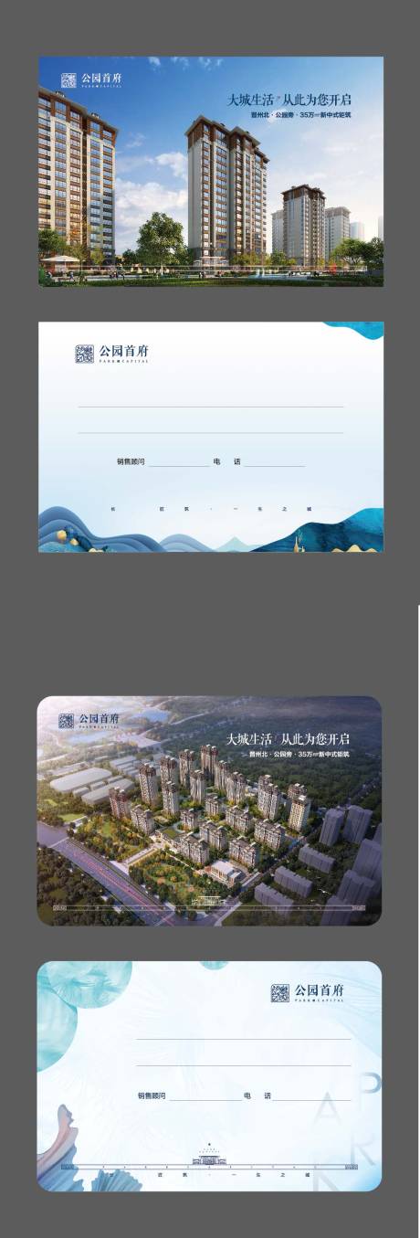 源文件下載【享設計】搜索編號：93160000954757337【地產卡片設計】