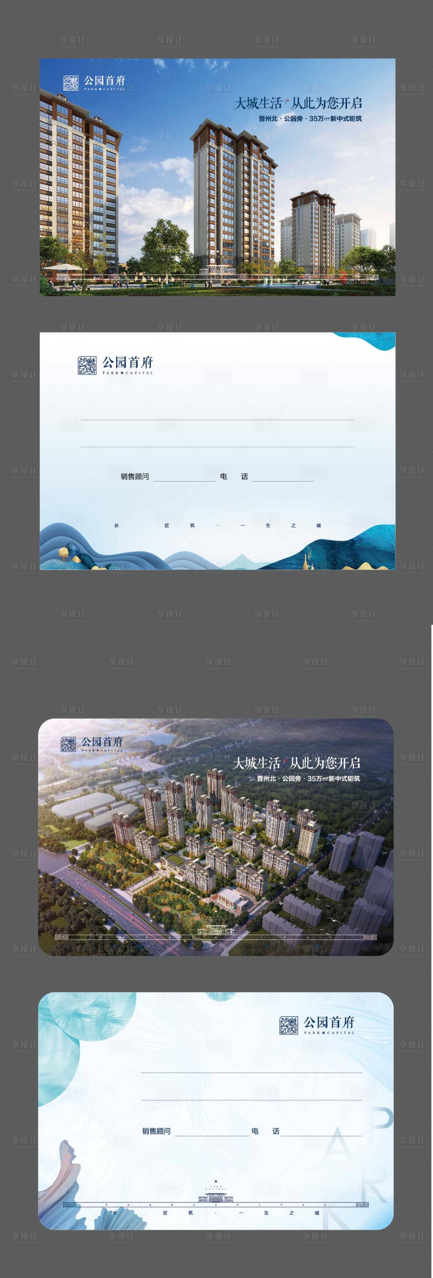 源文件下載【享設(shè)計(jì)】搜索編號(hào)：93160000954757337【地產(chǎn)卡片設(shè)計(jì)】