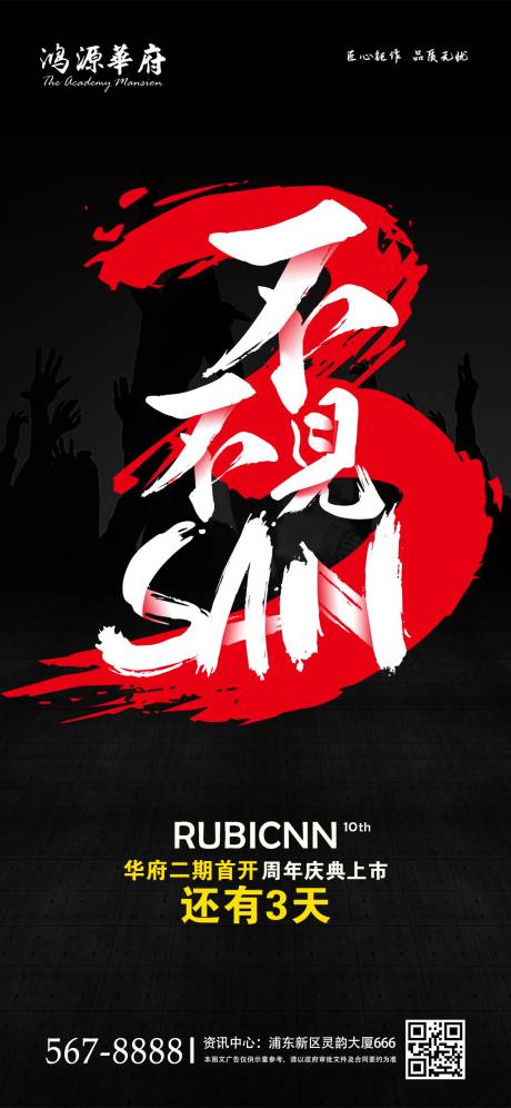 源文件下载【地产庆典活动倒计时移动端海报】编号：26890000925011965