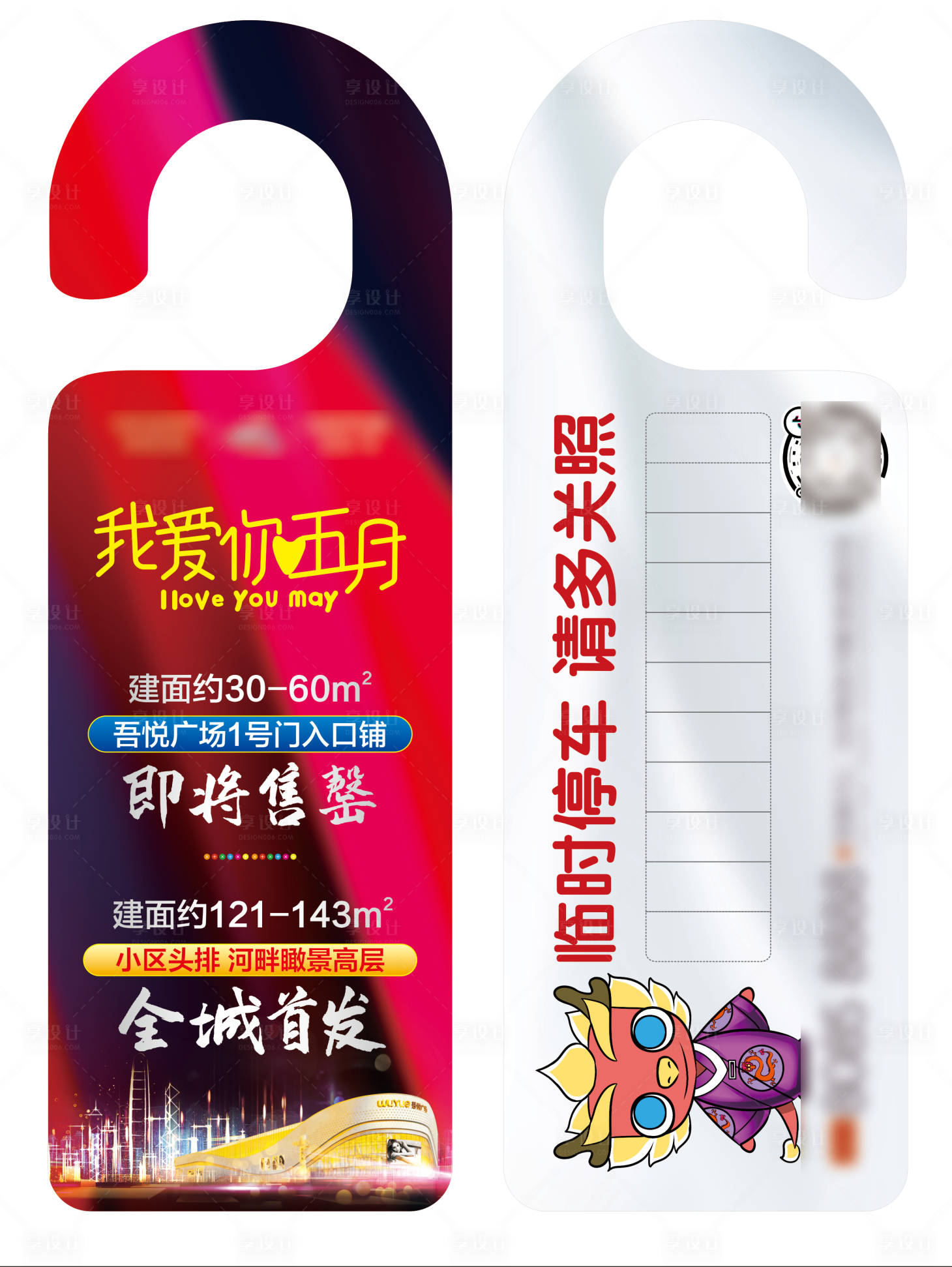 源文件下載【地產異形臨時停車掛】編號：10900001007141888