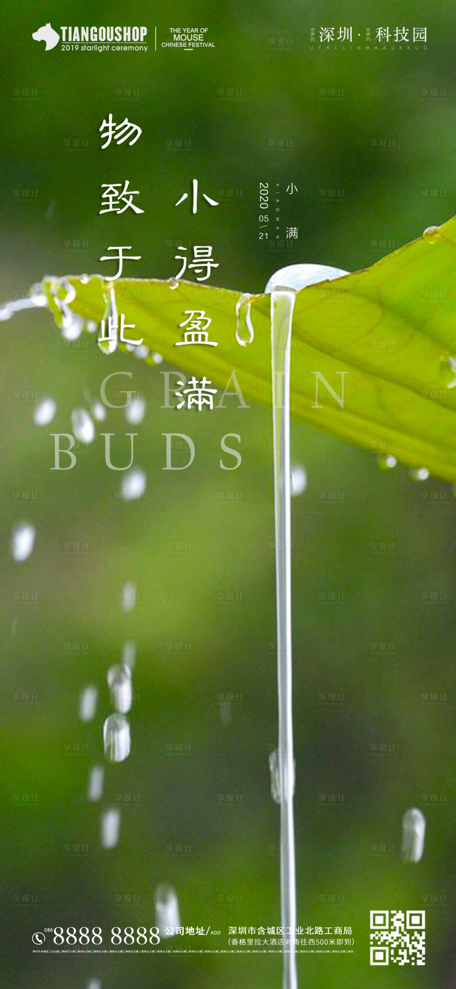 源文件下載【享設計】搜索編號：38300000908666277【小滿節氣移動端海報】