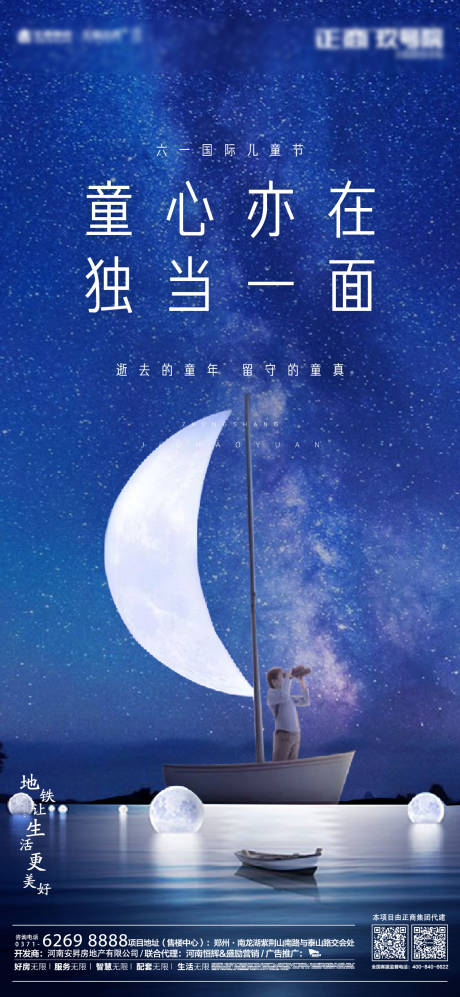 源文件下载【地产儿童节】编号：52200000967344259